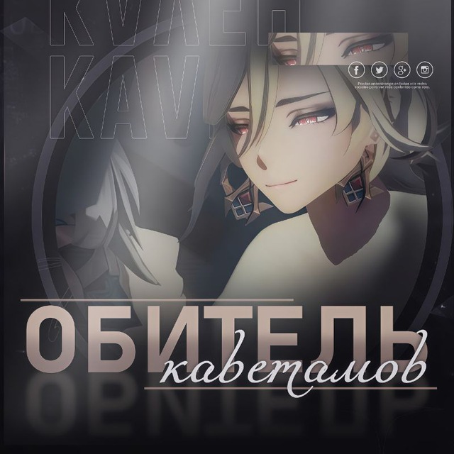 Аватар канала 🌱🌻| Обитель Каветамов |📚🌱