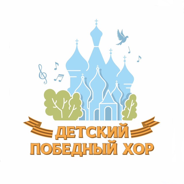Аватар канала ✨Детский Победный хор✨