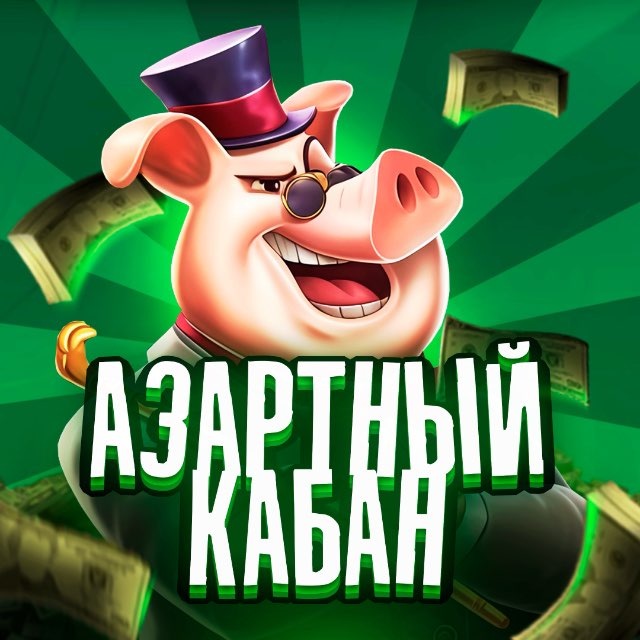 Аватар канала Азартный Кабан