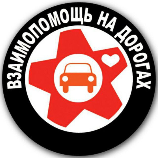 Аватар канала Взаимопомощь на дорогах