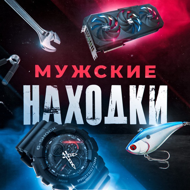 Аватар канала Мужские находки
