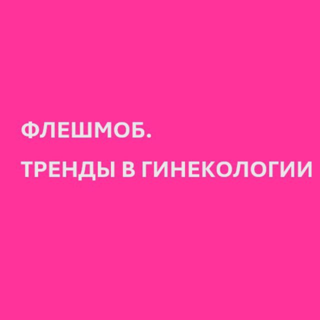 Аватар канала ФЛЕШ-МОБ: Марафон Оксаны Богдашевской
