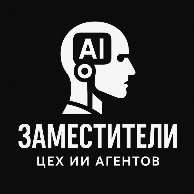 Заместители