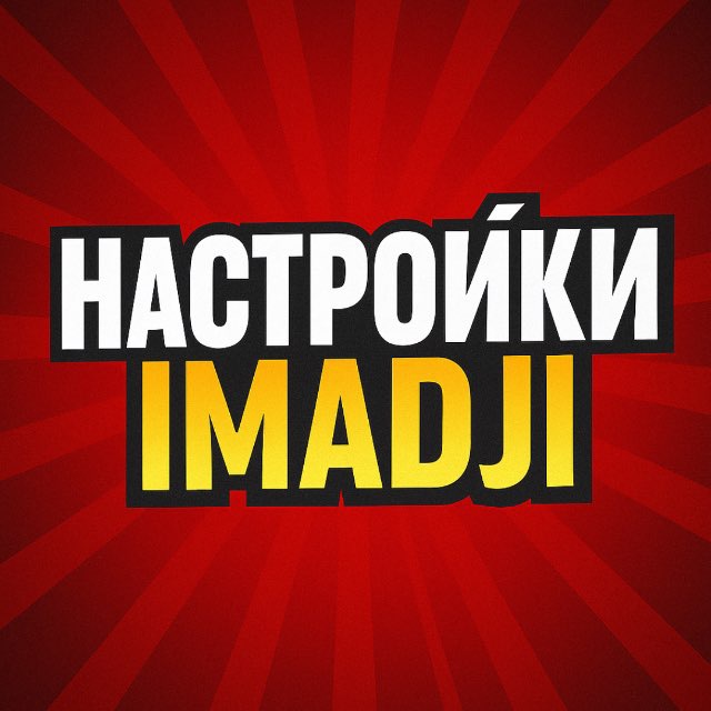 Аватар канала Настройки IMADJI FF
