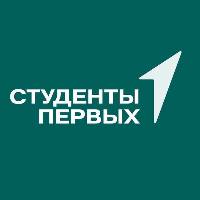 Аватар канала Студенты Первых