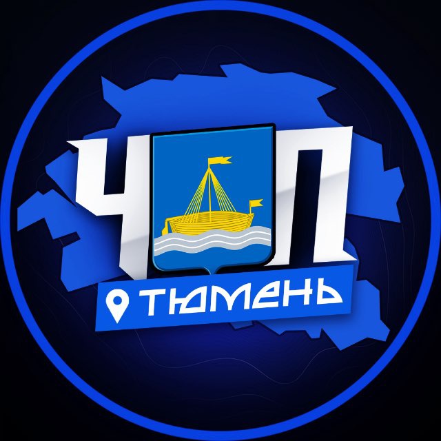 Аватар канала ЧП | ТЮМЕНЬ