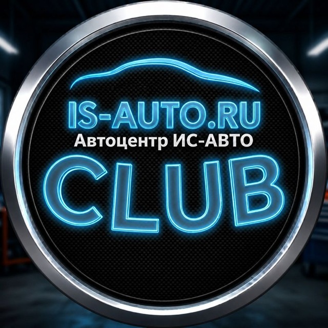 Аватар канала ⚡️ИС-АВТО CLUB⚡️ПРИГОН АВТО🚘