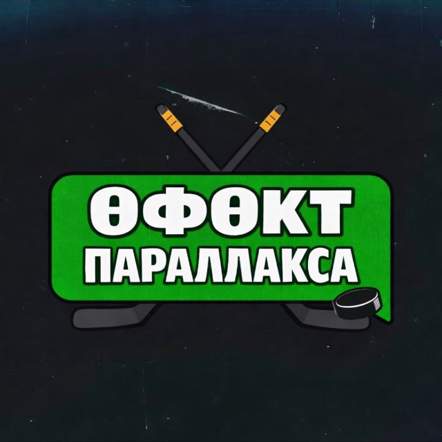 Аватар канала ӨФӨкт параллакса