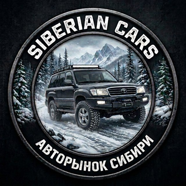 Аватар канала Siberian cars
