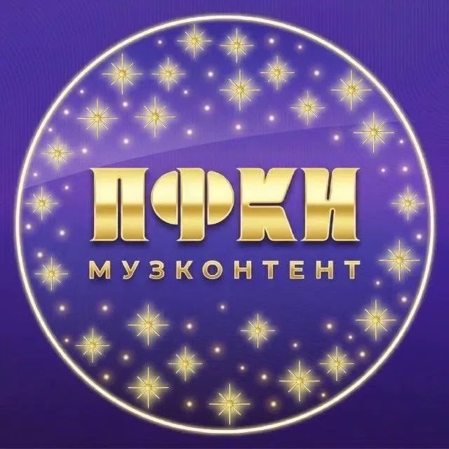 Аватар канала Музконтент ПФКИ