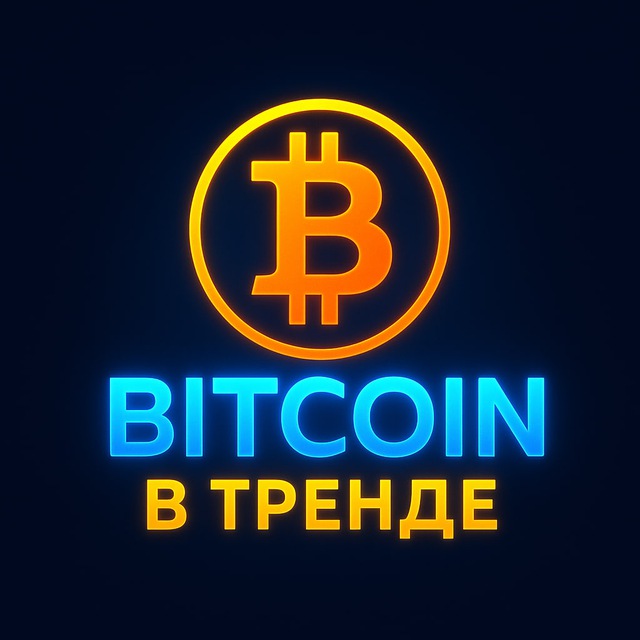 BITCOIN V Тренде 📈