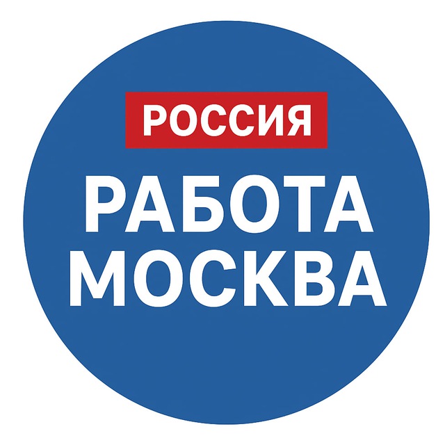 Работа Москва - Вакансии