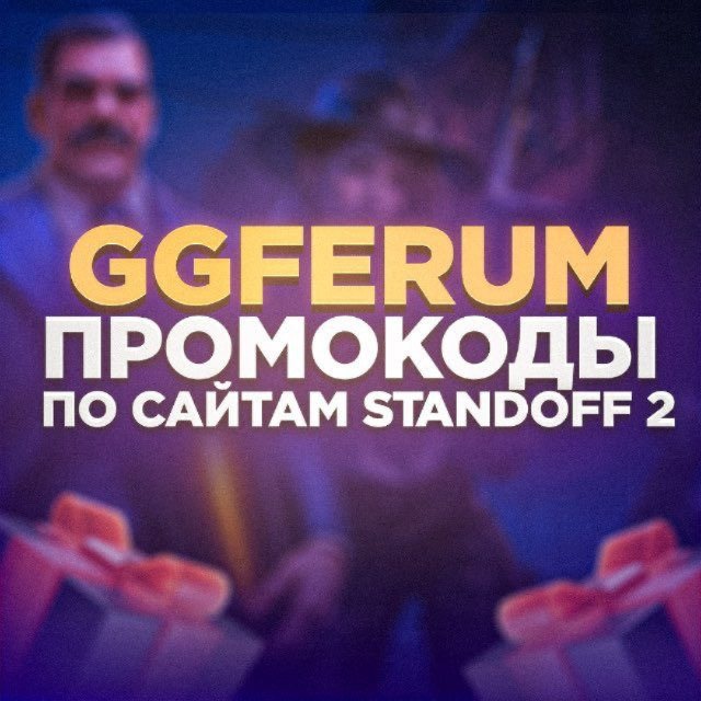 Аватар канала GGFERUM | ПРОМОКОДЫ И ГОЛДА
