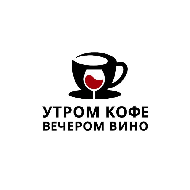 Аватар канала Утром кофе вечером вино