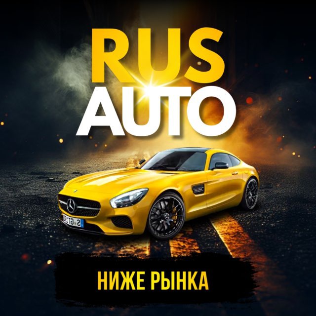 Аватар канала РусАвто Ниже Рынка
