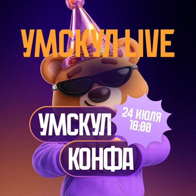 Аватар канала Умскул LIVE