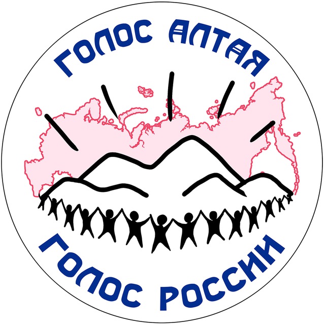 Аватар канала Голос Алтая. Голос России.