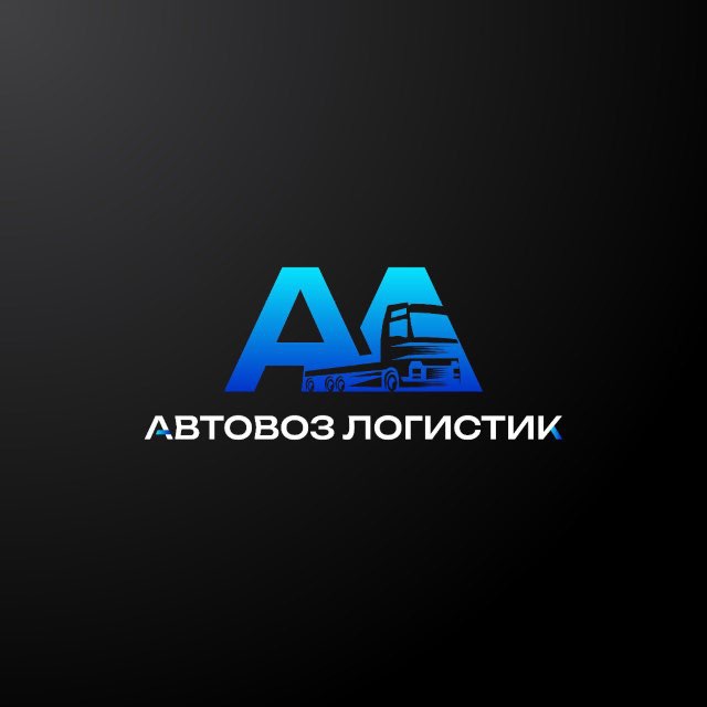 АВТОВОЗ ЛОГИСТИК
