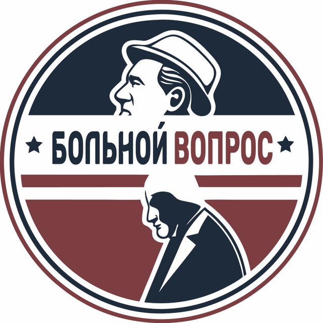 Аватар канала Больной вопрос