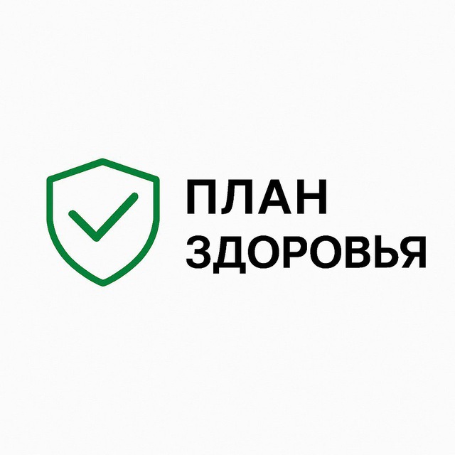 Аватар канала План Здоровья | MedPlan