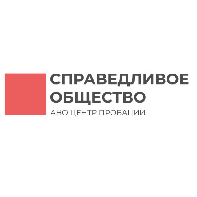 Аватар канала ЦЕНТР ПРОБАЦИИ «СПРАВЕДЛИВОЕ ОБЩЕСТВО»
