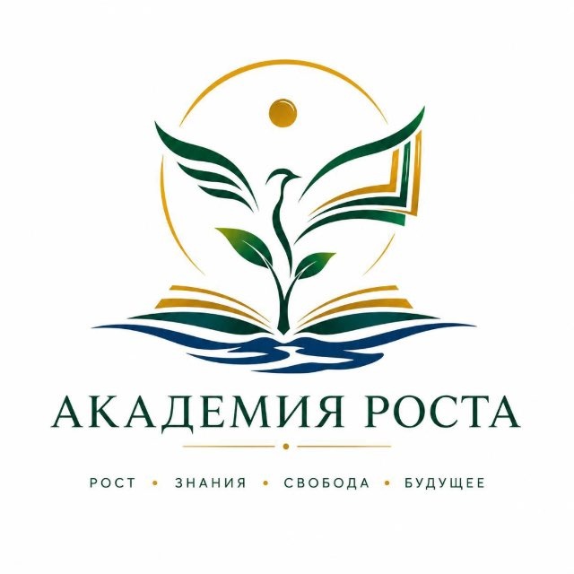 Аватар канала ✨Академия роста ✨