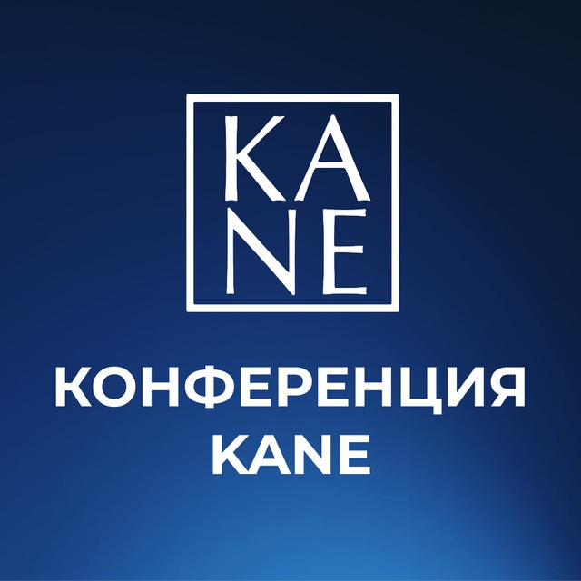 Аватар канала Конференция KANE