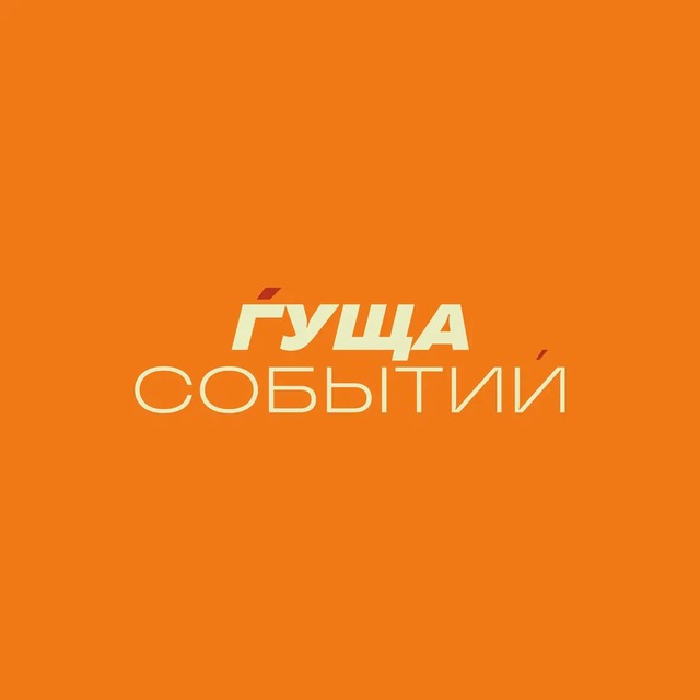 Аватар канала кофейня Гуща Событий