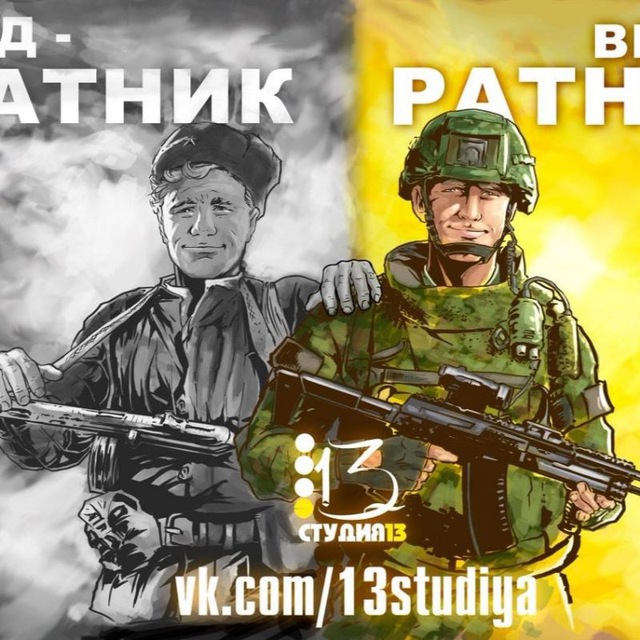 Аватар канала Дин Ветербле. От войны до победы!