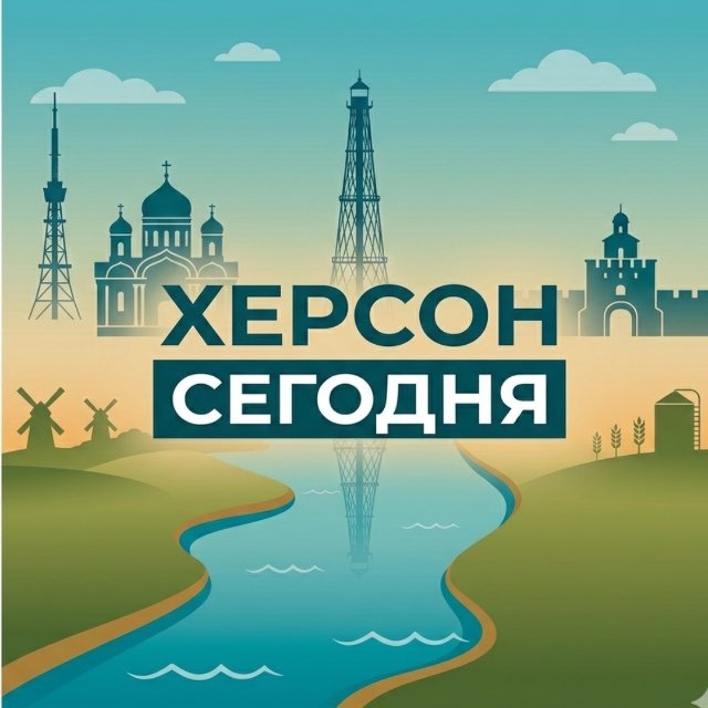 Аватар канала Херсон Сегодня | Новости