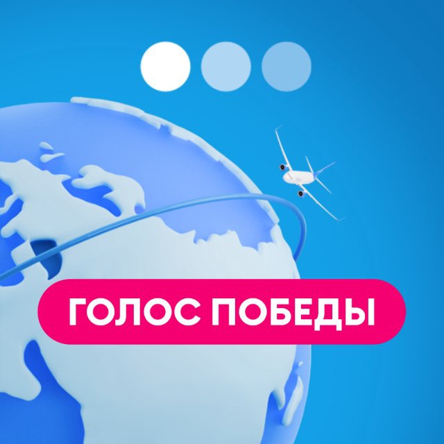 Аватар канала Голос Победы