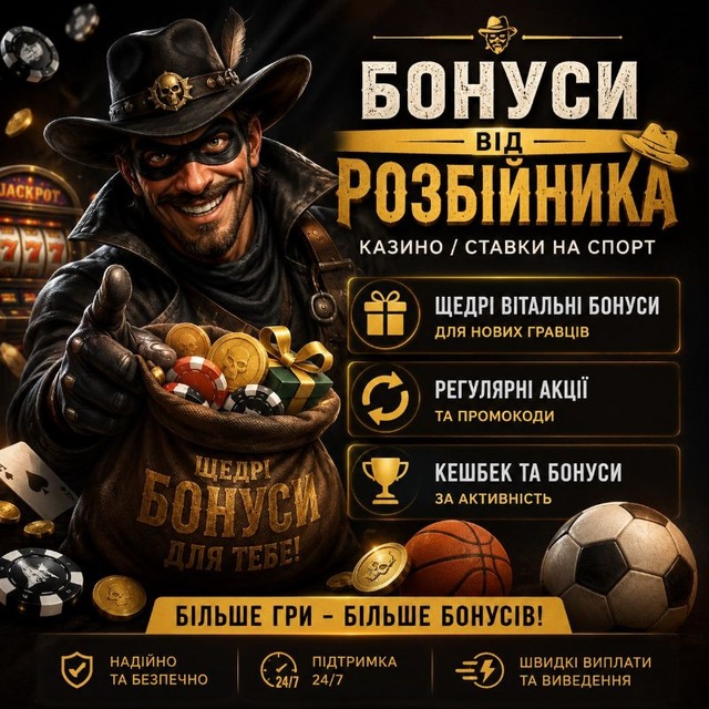 Аватар канала Бонуси Розбійника