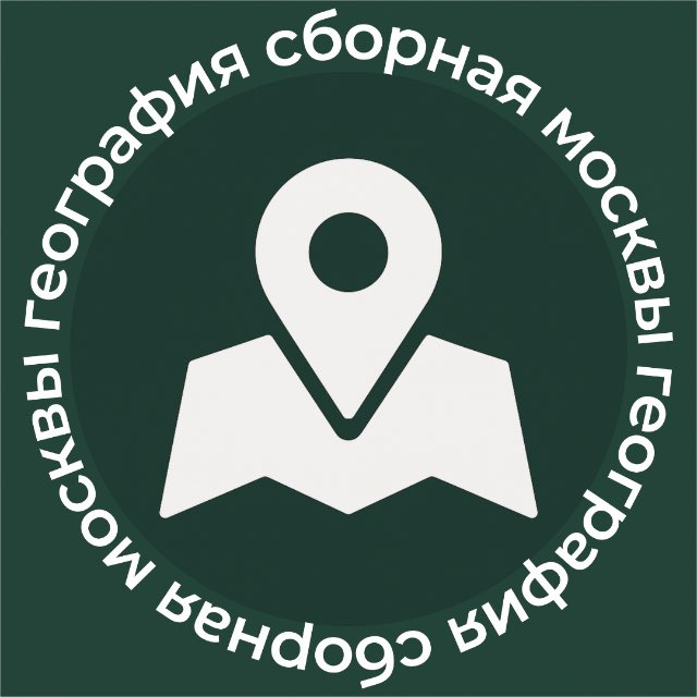 География | Сборная Москвы