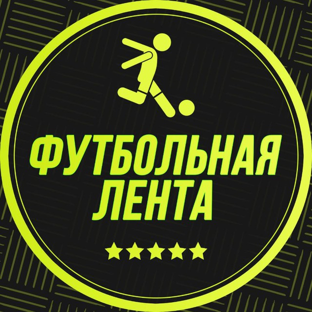 Аватар канала Футбольная Лента