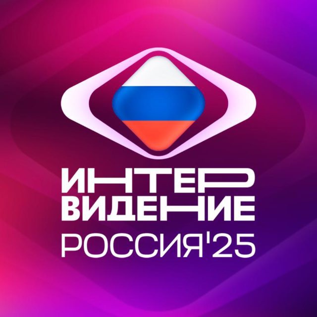 Аватар канала Интервидение 2025