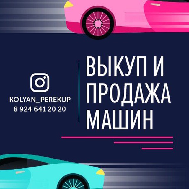 Аватар канала KOLYAN_PEREKUP 🚘💰