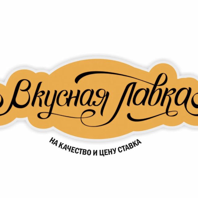 Аватар канала Вкусная Лавка 🛒😋