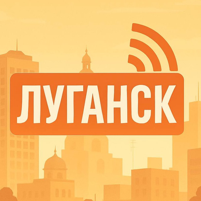 Аватар канала Луганск на связи