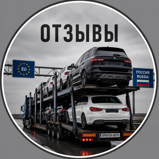 Отзывы| Авто из Европы