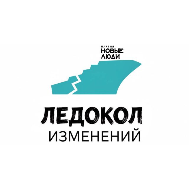 Аватар канала Ледокол Изменений