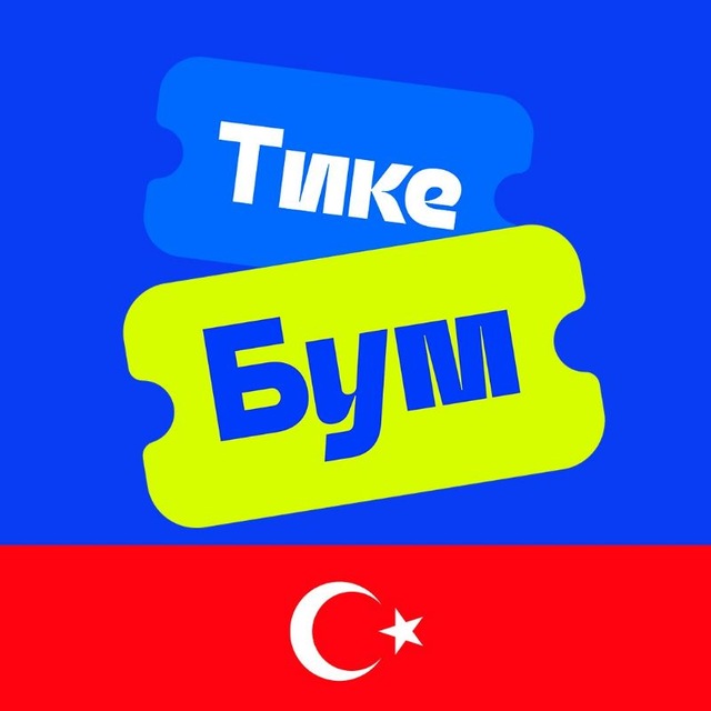 Аватар канала ТикеБум.ТУРЦИЯ