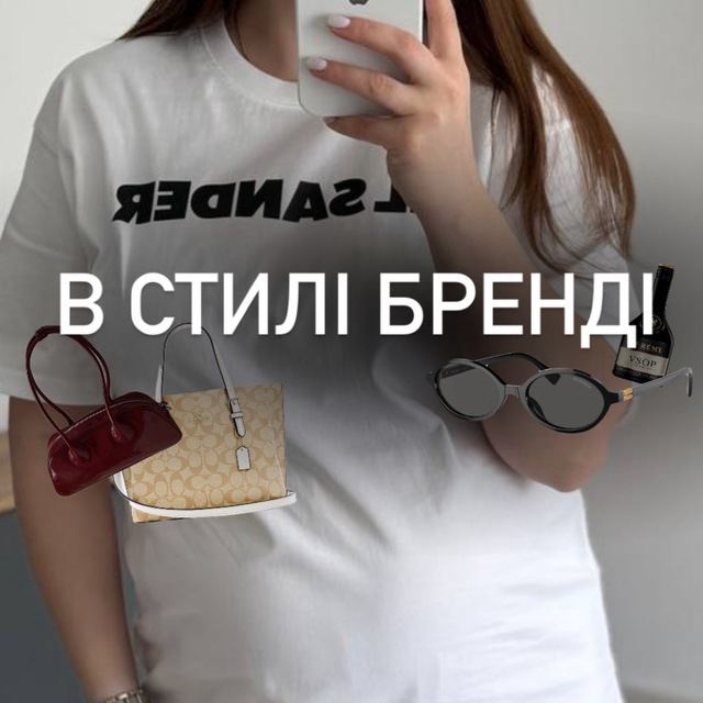 Аватар канала В СТИЛІ БРЕНДІ 🥃