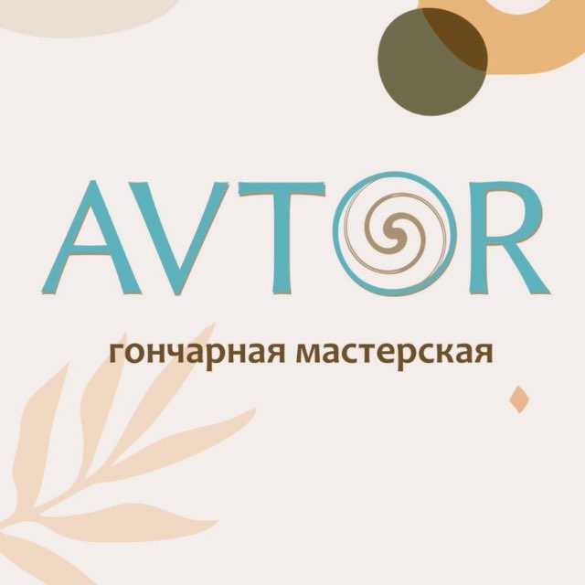Аватар канала AVTOR гончарная мастерская| Бийск