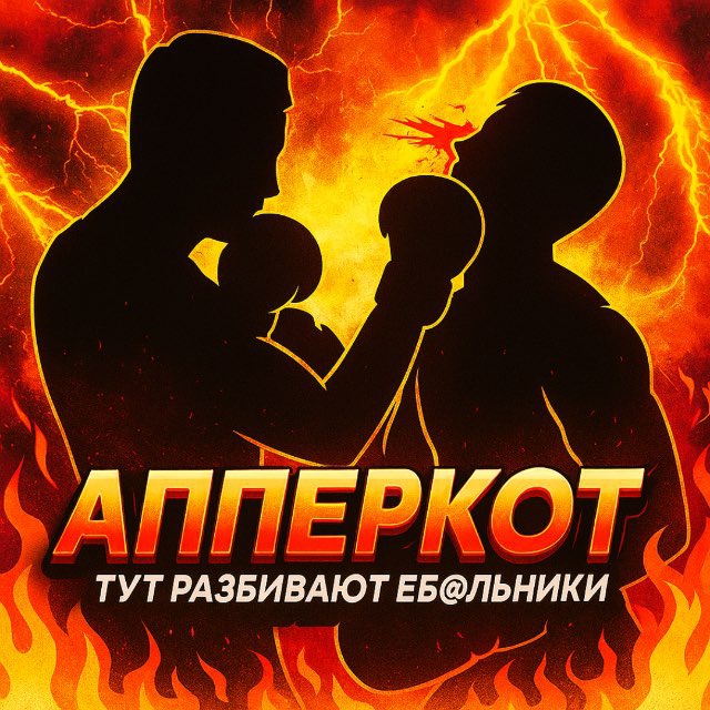 Аватар канала АППЕРКОТ