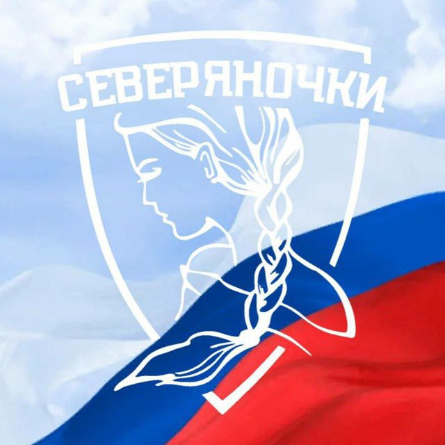 Аватар канала Северяночки РФ