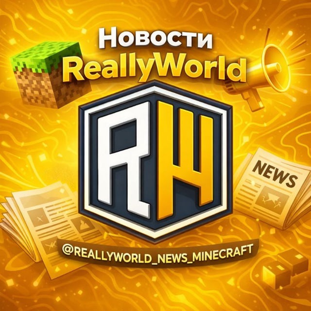 Аватар канала ReallyWorld новости