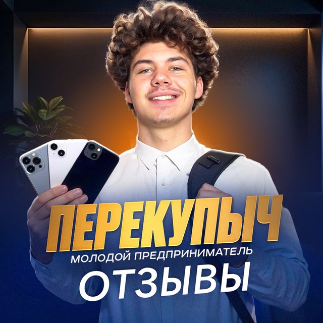 Аватар канала ПЕРЕКУПЫЧ | ОТЗЫВЫ