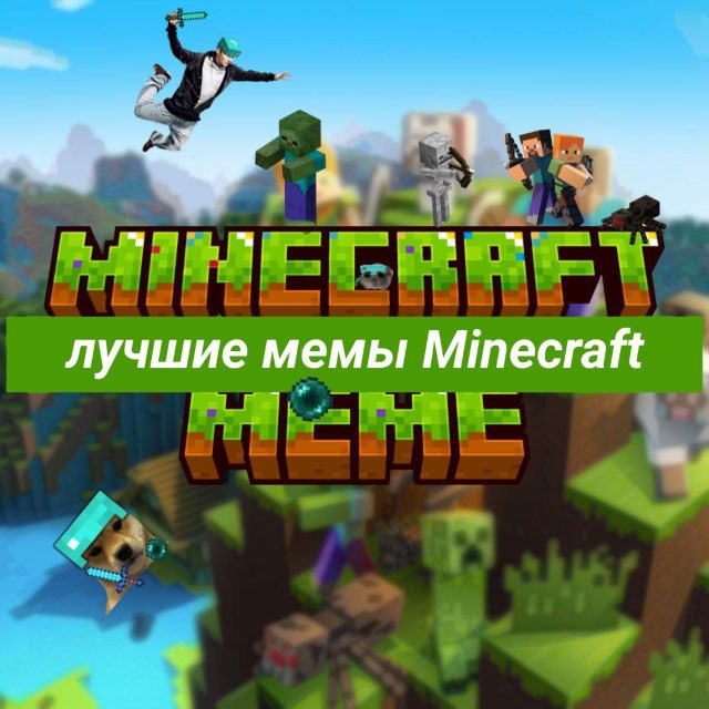 Аватар канала Мемы про Майнкрафт