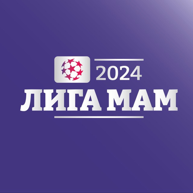 Аватар канала Лига Мам ⚽️