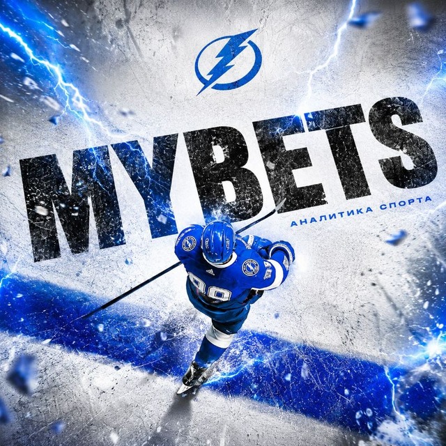 Аватар канала MYBETS | АНАЛИТИКА СПОРТА